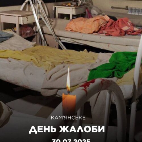 День скорботи