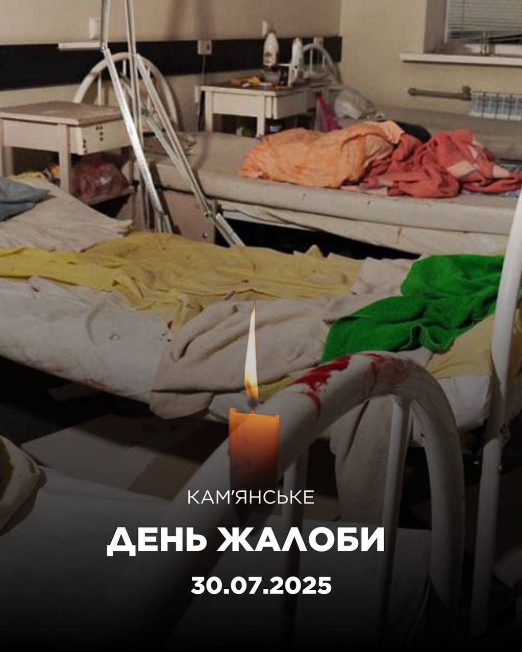 День скорботи