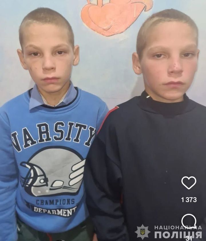 Розшукуються близнюки Максим та Богдан